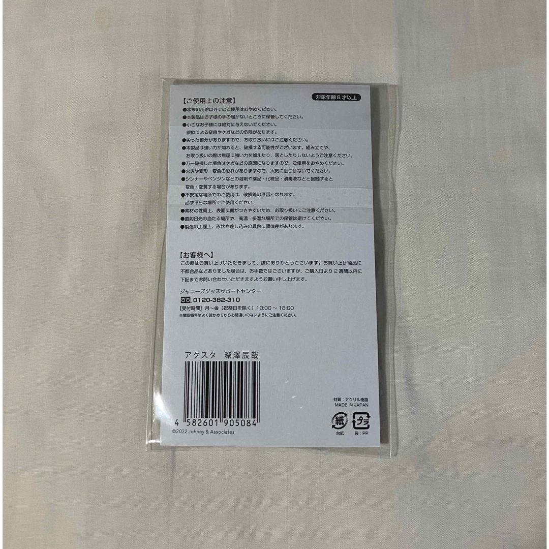 Snow Man(スノーマン)のSnowMan 深澤辰哉 アクスタ アクリルスタンド エンタメ/ホビーのタレントグッズ(アイドルグッズ)の商品写真