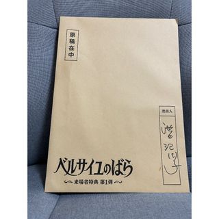 未開封　ベルサイユのばら原稿第一段(その他)