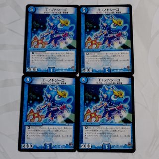 【デュエルマスターズ】T・ノトシーゴ/4枚セット