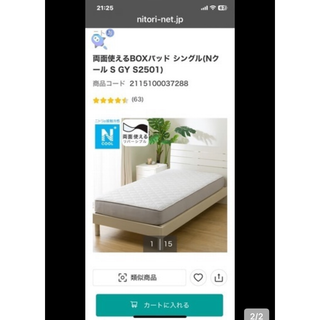 BOXパット（シングル、Nクール）