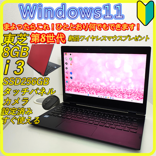 美品　第8世代　windows11ノートパソコン⭐️SSD256GB　547