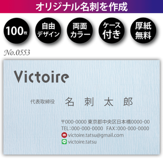 名刺作成 名刺印刷 100枚 両面 フルカラー 紙ケース付 No.0553