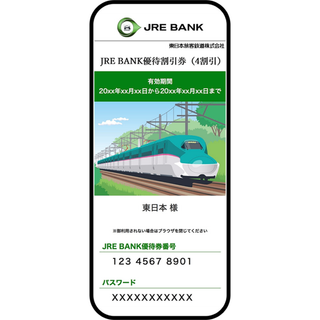 JRE BANK 優待割引券(その他)