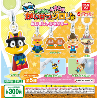 バンダイ(BANDAI)のもっと！まじめにふまじめ かいけつゾロリ めじるしアクセサリー ガチャ(その他)