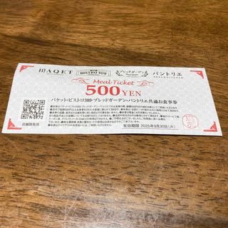 バケット ビストロ309 ブレッドガーデン パントリエ 食事券 500円