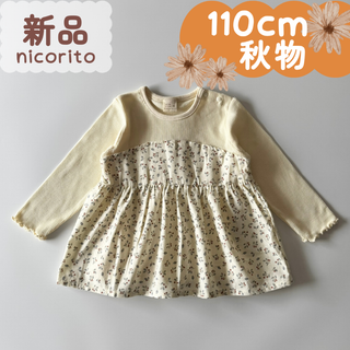 新品｜合物｜木の実柄ドッキングチュニック　110cm