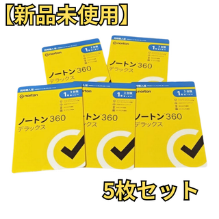 ノートン360 デラックス 1年3台版 【新品未開封 5枚セット】