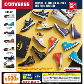 【フルコン①：全７種、レア入り】コンバース オールスター ガチャ