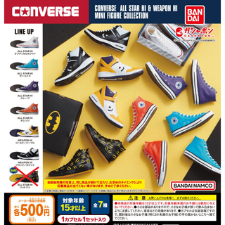 バンダイ(BANDAI)の【全６種セット】コンバース オールスター ガチャ(その他)