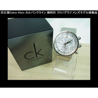 シーケーカルバンクライン(ck Calvin Klein)のカルウィン様用◎正規カルバンクライン腕時計 クロノグラフ メンズ稼働品(腕時計(アナログ))