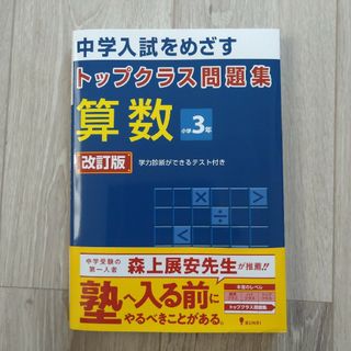 トップクラス問題集算数小学3年