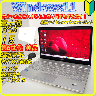 フジツウ(富士通)の白　新品SSD256GB⭐️windows11ノートパソコン　ホワイト　610(ノートPC)