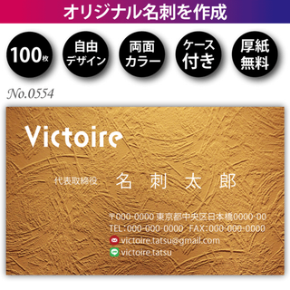 名刺作成 名刺印刷 100枚 両面 フルカラー 紙ケース付 No.0554(カード/レター/ラッピング)