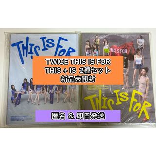 TWICE THIS IS FOR 2枚 新品未開封THIS + IS ver(K-POP/アジア)