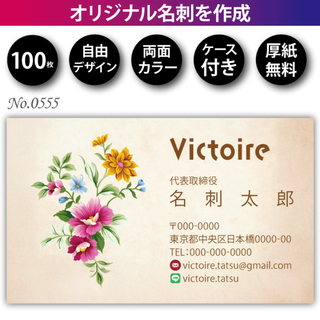 名刺作成 名刺印刷 100枚 両面 フルカラー 紙ケース付 No.0555