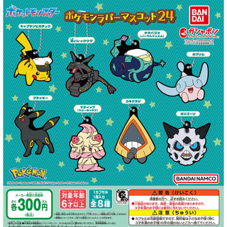 【フルコンプ：全８種】ポケットモンスター ポケモンラバーマスコット24