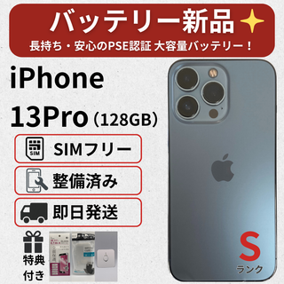 アップル(Apple)の美品 iPhone 13 Pro (128GB) バッテリー新品(スマートフォン本体)