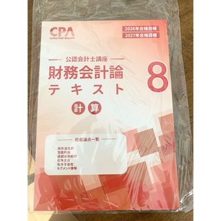 2026 2027 最新版　テキスト8