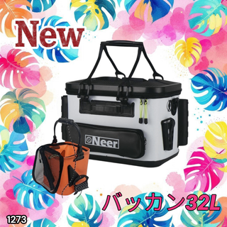 #1273 バッカン タックルバッグ 32L 白 ※一部地域離島別途配送料有