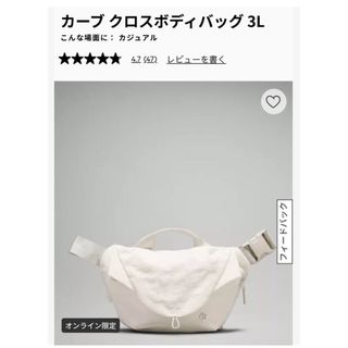ルルレモン(lululemon)のカーブ クロスボディバッグ 3L(ボディバッグ/ウエストポーチ)