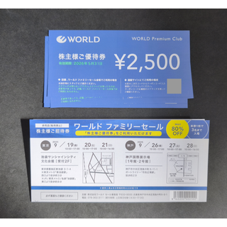 【1万円相当】WORLD 優待券 + ファミリーセール招待券(ショッピング)