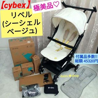 極美品♡【サイベックス】LIBELLE(リベル) /シーシェルベージュ