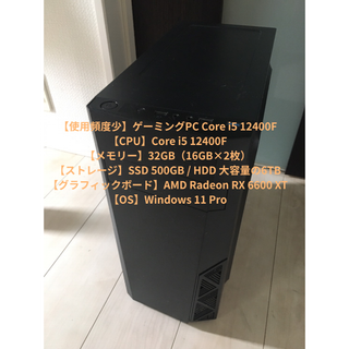 【使用頻度少】ゲーミングPC Core i5 12400F(デスクトップ型PC)