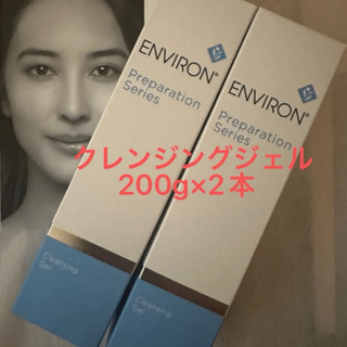 エンビロン(ENVIRON)の★2本セット★エンビロクレンジングジェル　200g×2(クレンジング/メイク落とし)