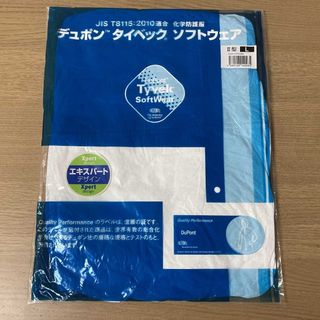 デュポン タイベック 化学防護服 Ⅱ型 Lサイズ
