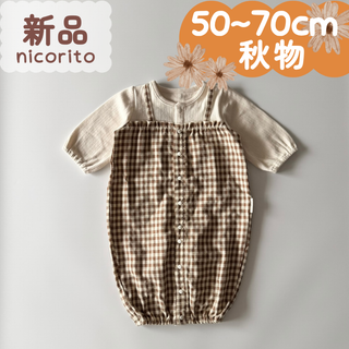 新品｜合物｜2WAYベビードレス　ギンガムチェック　ブラウン　50～70cm(カバーオール)