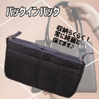 バッグインバッグ 大容量 カバン ポケット　片付け 整頓 鞄　ブラック