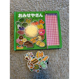 おみせやさんマグネットシール絵本　マグネット33枚のみ　ごっこ遊び