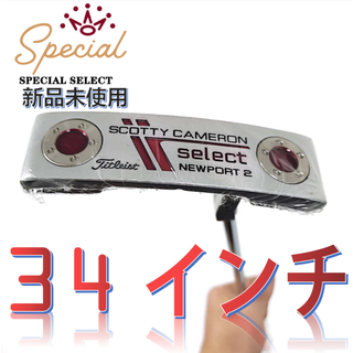【34】スコッティキャメロン パター セレクトニューポート2 シルバー20(クラブ)