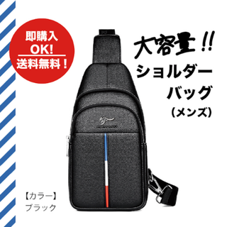 メンズ ショルダーバッグ ボディーバック 大容量 高品質