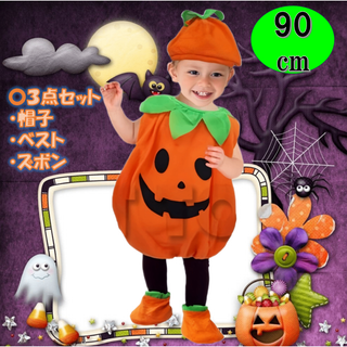 ハロウィン コスプレ 90cm 3点セット パンプキン ベビー 赤ちゃん 仮装