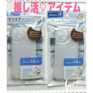 ２点 iphone14 アクスタが入る アイフォンケース カメラ用 ウェーブ形