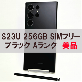 Galaxy S23 Ultra 256GB ブラック SIMフリー A級