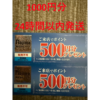 1000円分！ノジマ 株主優待 来店ポイント(ショッピング)