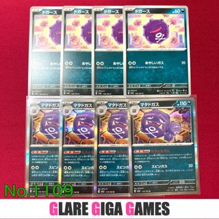 【SV2a】ドガース&マタドガス8枚セット（GGG）