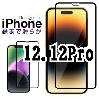 高品質高性能12.12Pro9D全画面ガラスフィルム