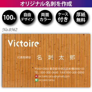 名刺作成 名刺印刷 100枚 両面 フルカラー 紙ケース付 No.0562