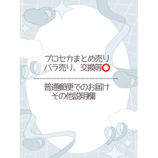 プロセカまとめ売り バラ売り