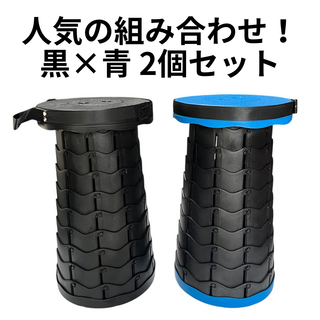 折りたたみ椅子 黒青 2個セット 軽量 高さ調整 携帯