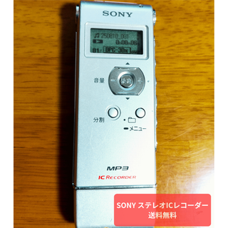 SONY ステレオICレコーダー ボイスレコーダー ICD-UX81 2GB