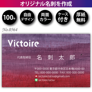 名刺作成 名刺印刷 100枚 両面 フルカラー 紙ケース付 No.0564