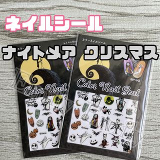 セリア(Seria)のディズニー ナイトメア seria ネイルシール ハンドメイド ジャック セリア(デコパーツ)
