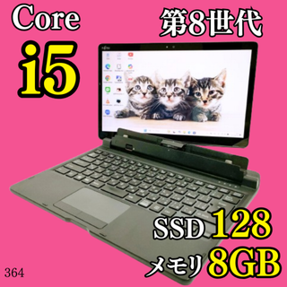 タッチパネル✨️第8世代i5/カメラ付きノートパソコン/SSD/オフィス/富士通