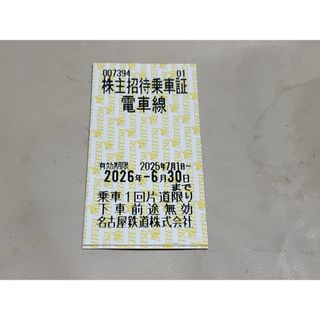 名鉄株主優待乗車券【１回乗車券、１枚、2026年6月末迄有効】 (鉄道乗車券)