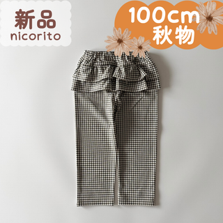 新品｜合物｜後ろフリルパンツ　ギンガムチェック　100cm