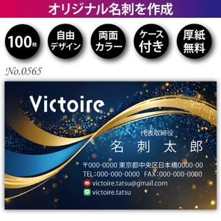 名刺作成 名刺印刷 100枚 両面 フルカラー 紙ケース付 No.0565